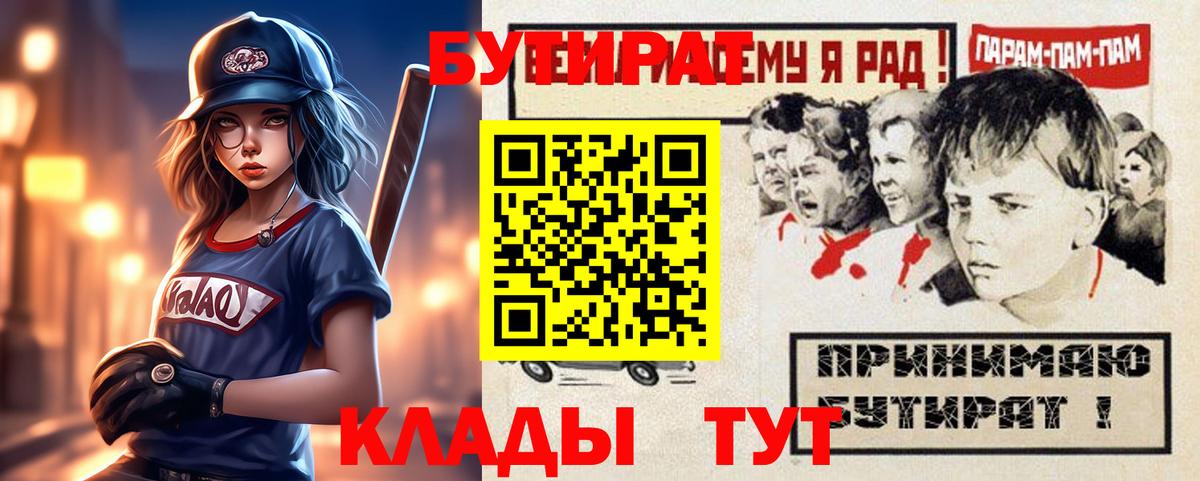 БУТИРАТ бутандиол  Вход с VPN  Чапаевск 