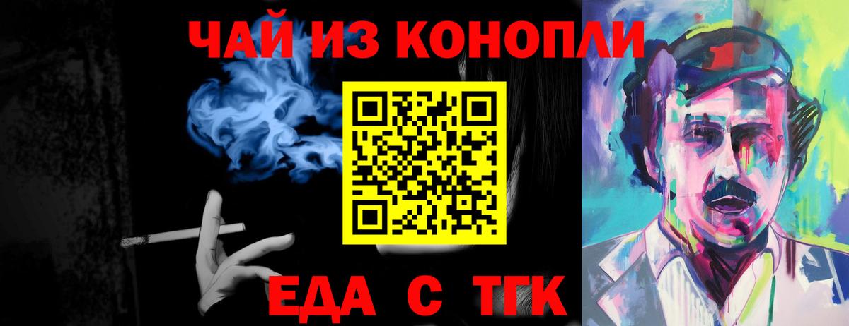 Еда ТГК марихуана  Вход с VPN  Чапаевск 