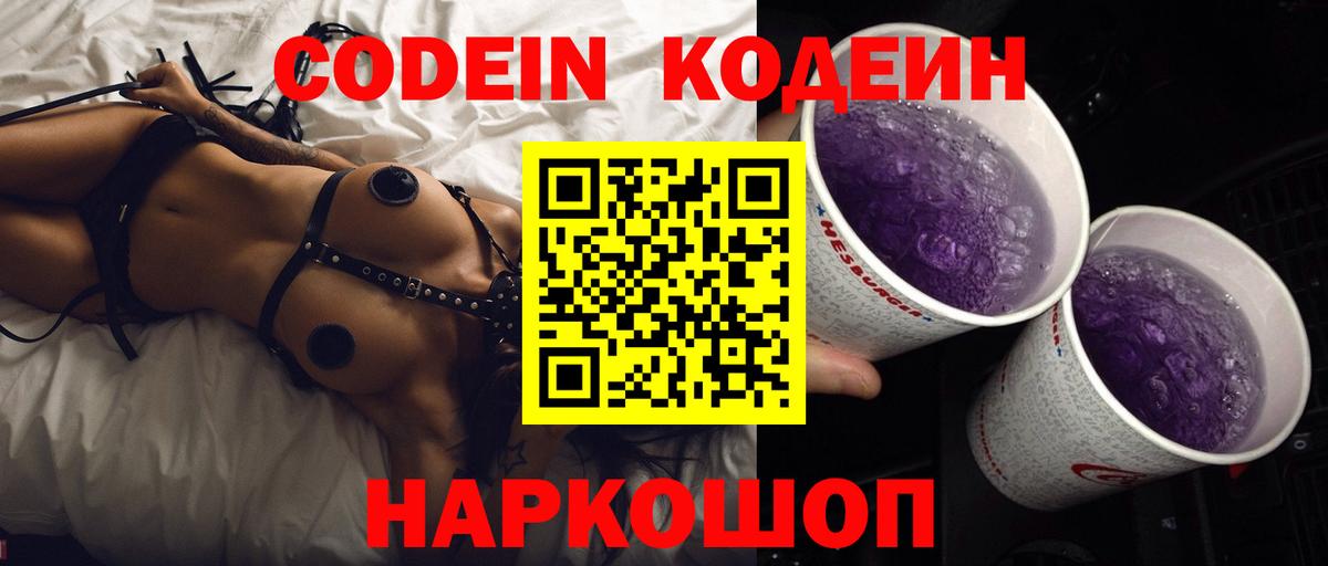 Codein напиток Lean (лин)  Кодеиновый сироп Lean напиток Lean (лин)  Чапаевск  Вход с VPN 