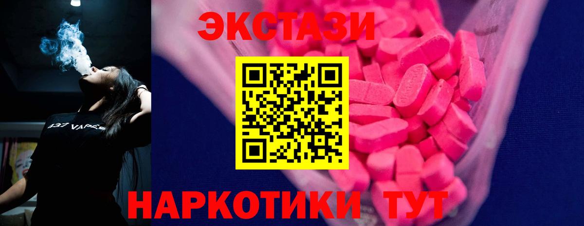 Экстази 280мг Чапаевск