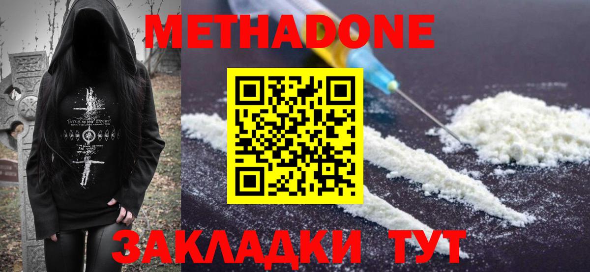 МЕТАДОН белоснежный  Вход с VPN  Метадон VHQ  Чапаевск 