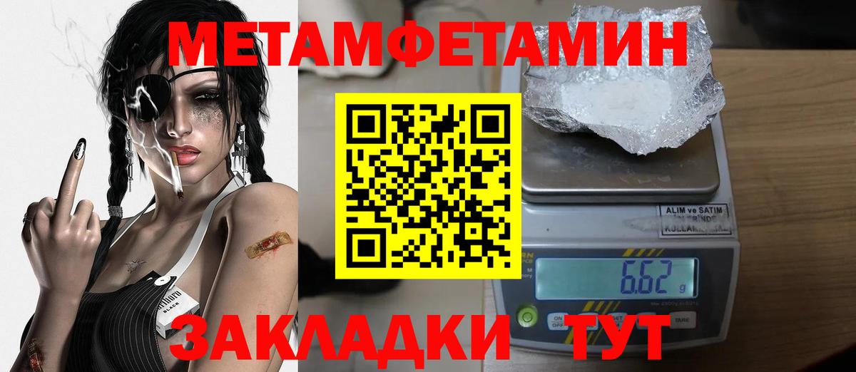 Первитин Methamphetamine  Вход с VPN  Чапаевск 