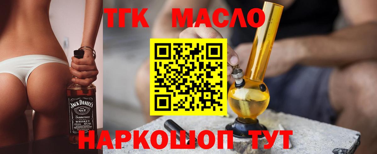 ТГК гашишное масло  Вход с VPN  Дистиллят ТГК вейп  магазин продажи наркотиков  Чапаевск 